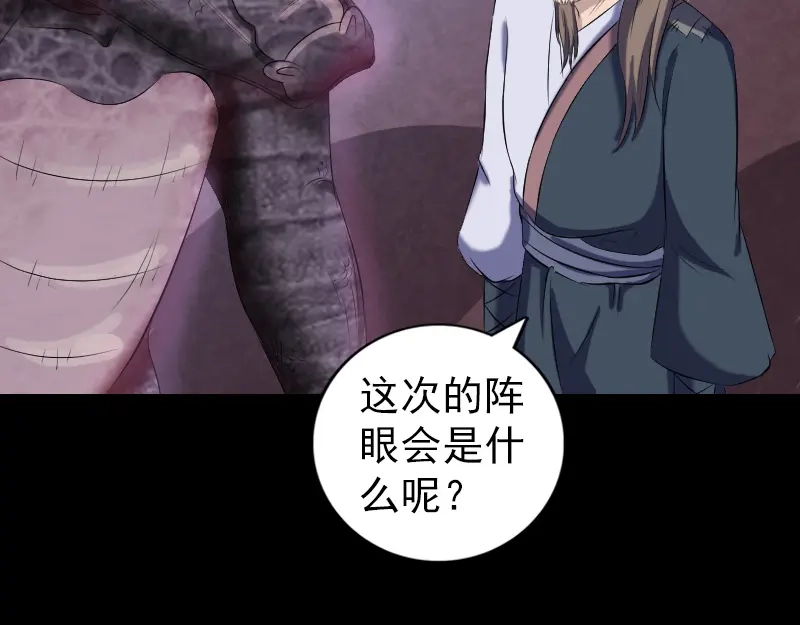《易人奇录》第214话 幻阵 第72页