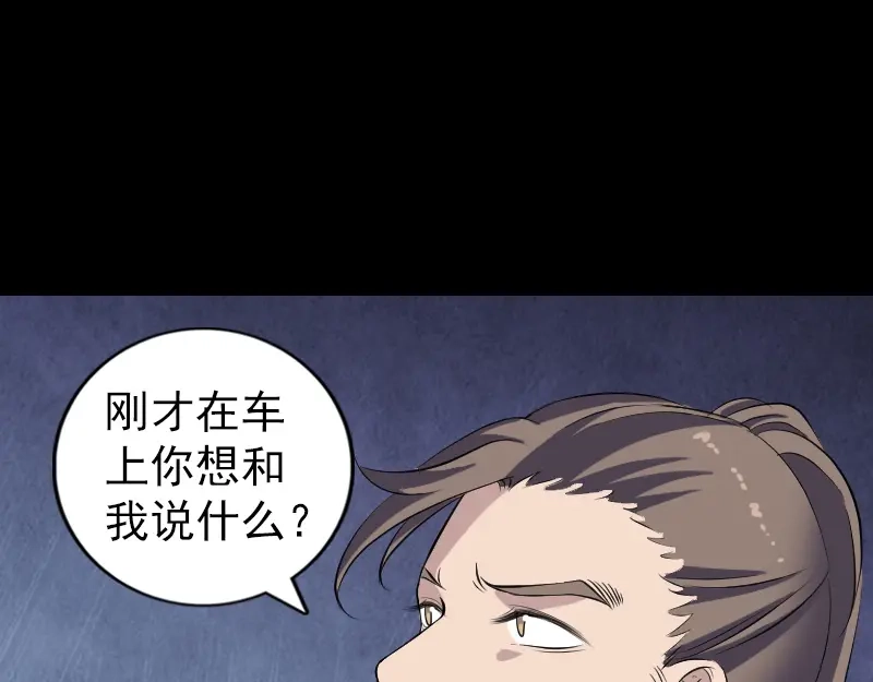 《易人奇录》第214话 幻阵 第58页