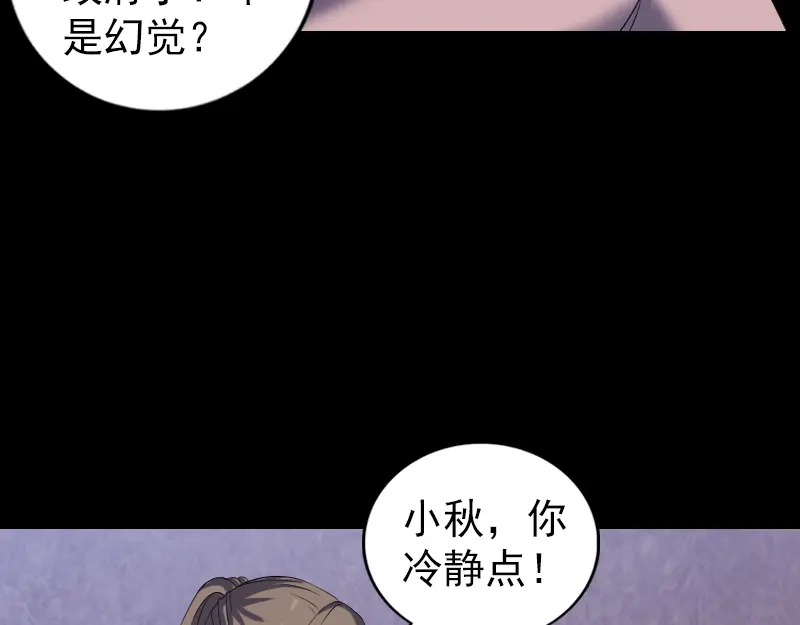 《易人奇录》第214话 幻阵 第33页