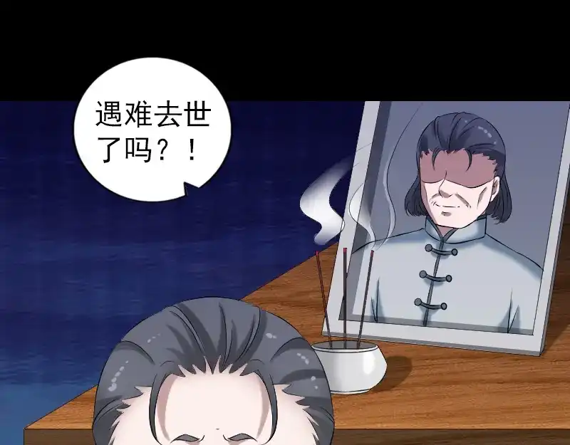 《易人奇录》第214话 幻阵 第88页