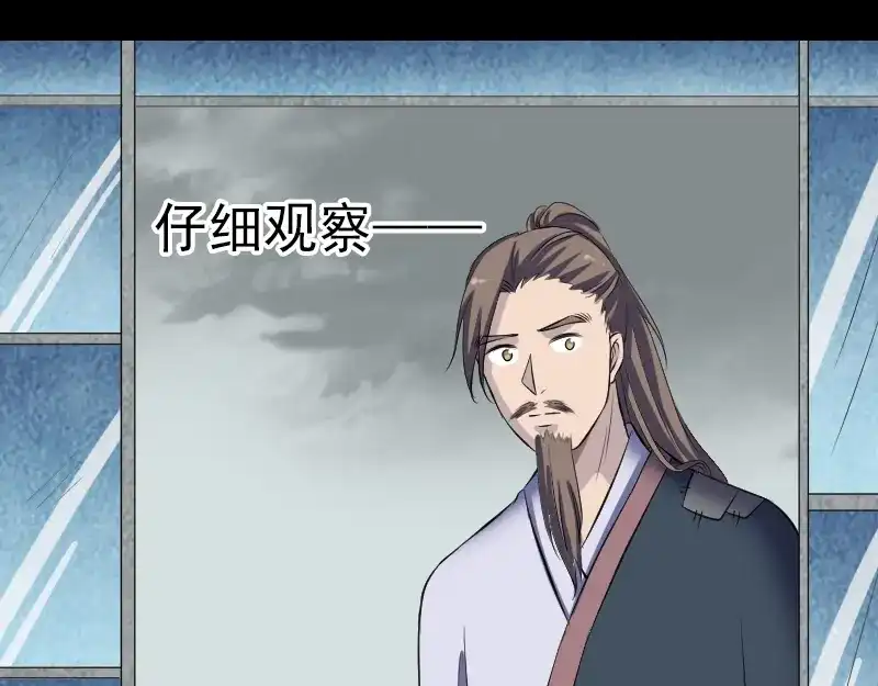 《易人奇录》第214话 幻阵 第48页