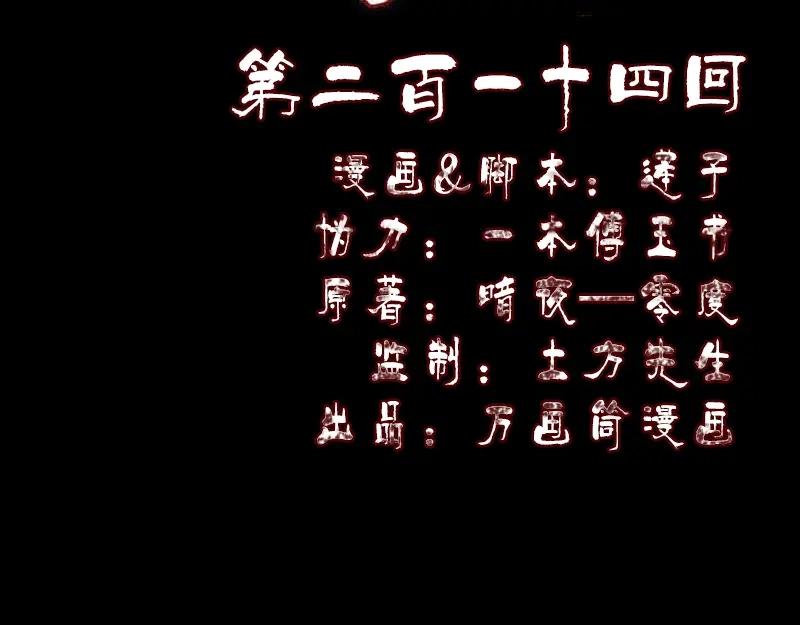 《易人奇录》第214话 幻阵 第2页