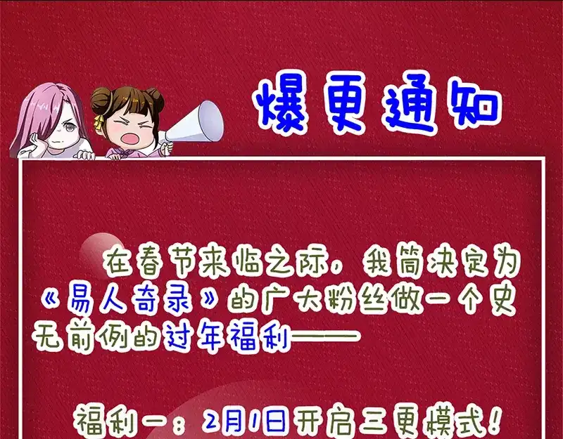 《易人奇录》第214话 幻阵 第91页
