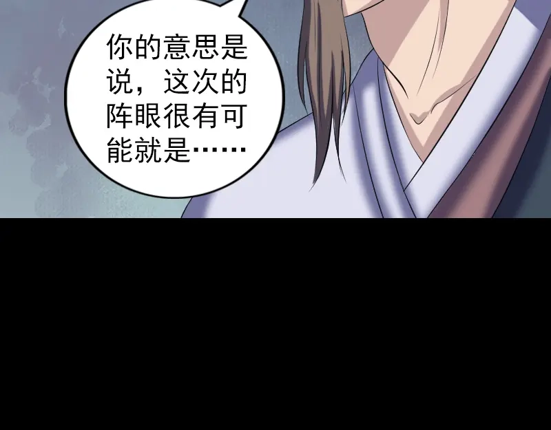 《易人奇录》第214话 幻阵 第75页
