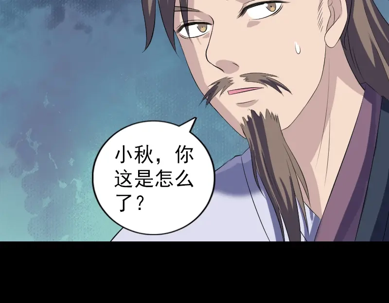 《易人奇录》第214话 幻阵 第16页