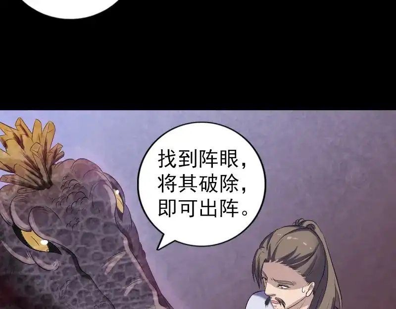《易人奇录》第214话 幻阵 第71页