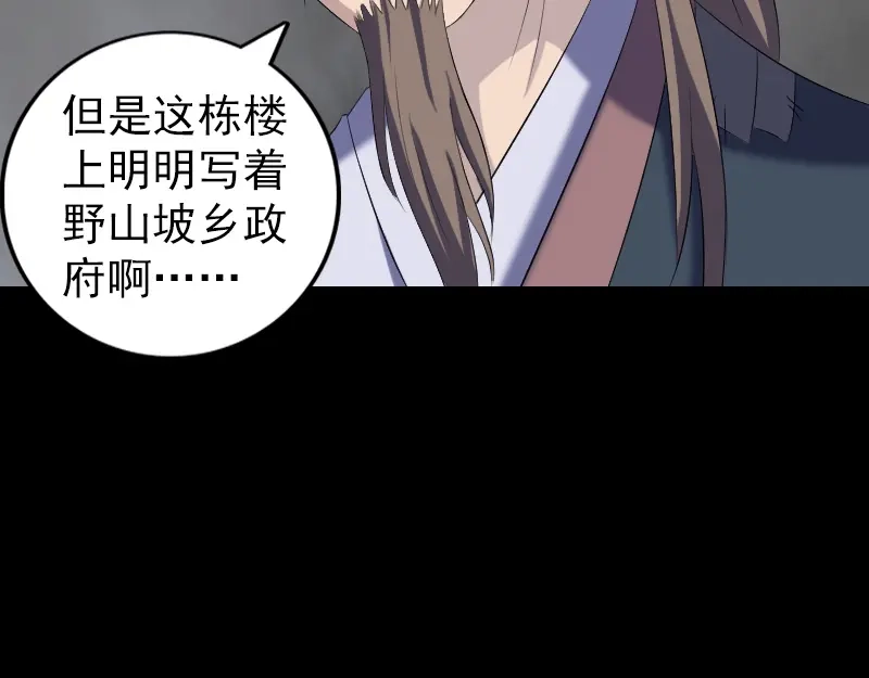 《易人奇录》第214话 幻阵 第26页