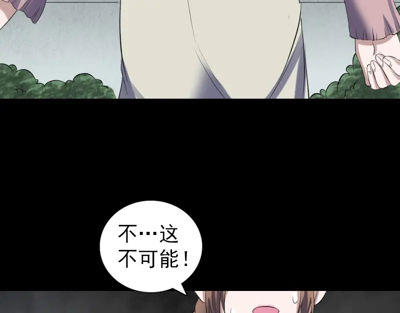 《易人奇录》第214话 幻阵 第13页