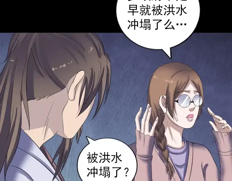 《易人奇录》第214话 幻阵 第19页