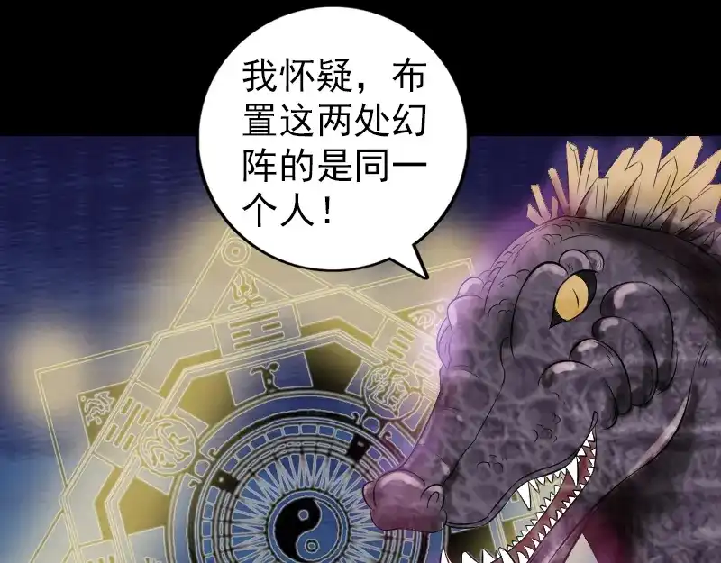 《易人奇录》第214话 幻阵 第67页