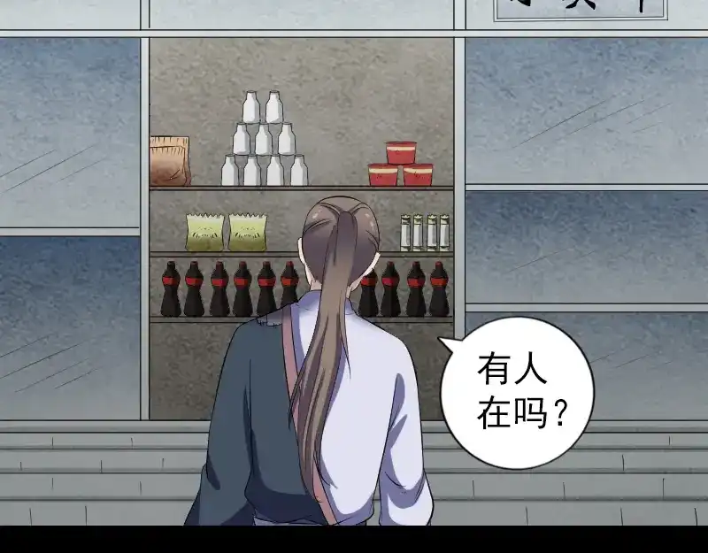 《易人奇录》第214话 幻阵 第51页