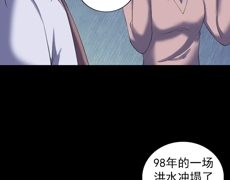 《易人奇录》第214话 幻阵 第20页