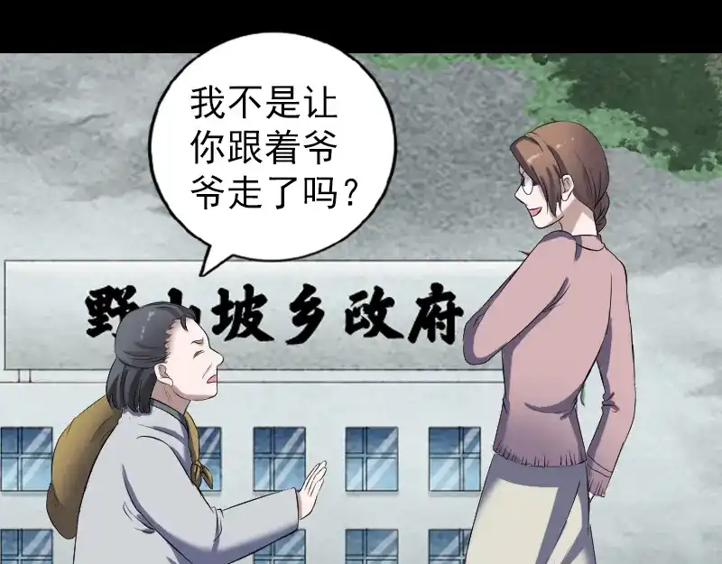 《易人奇录》第214话 幻阵 第84页