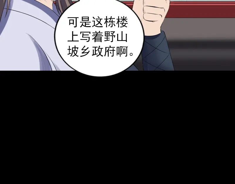 《易人奇录》第214话 幻阵 第9页