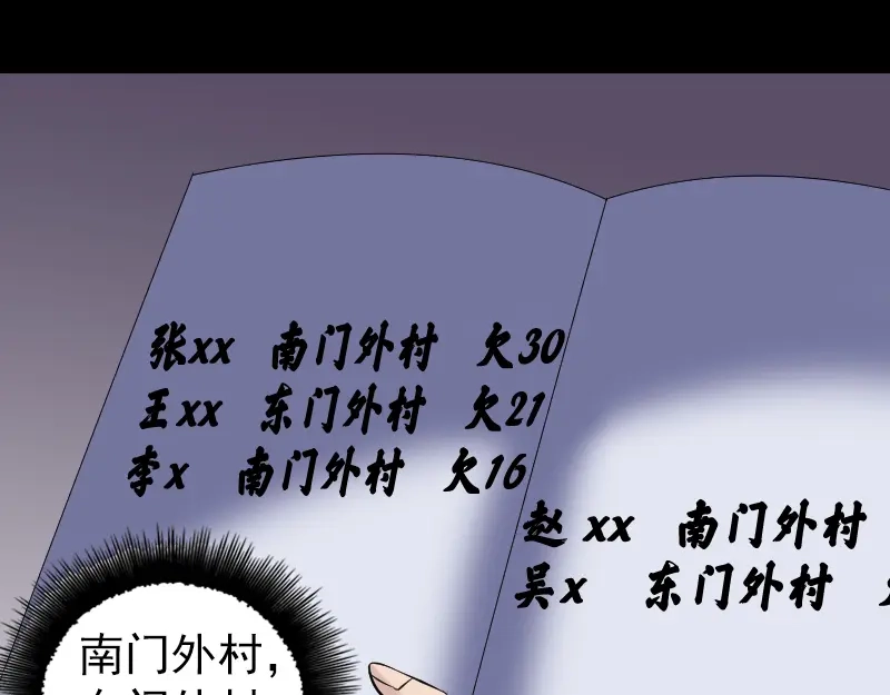 《易人奇录》第215话 抉择 第93页