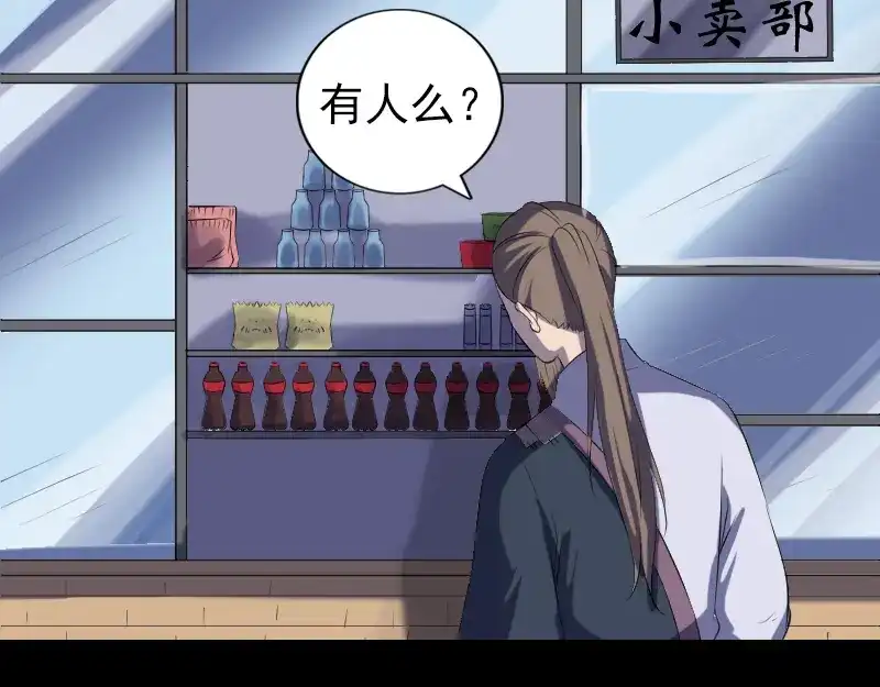《易人奇录》第215话 抉择 第83页