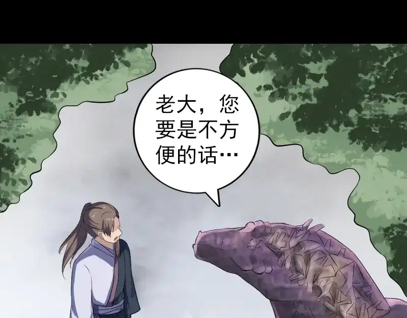 《易人奇录》第215话 抉择 第3页