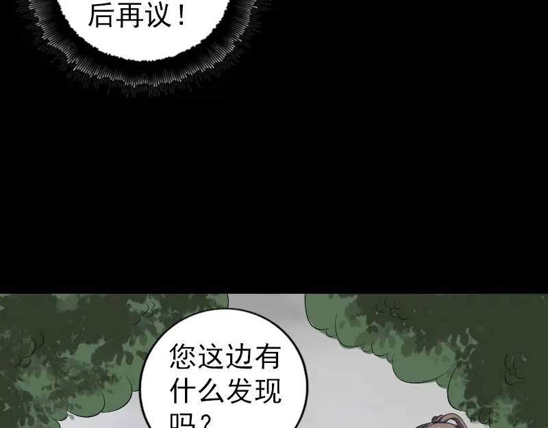 《易人奇录》第215话 抉择 第26页