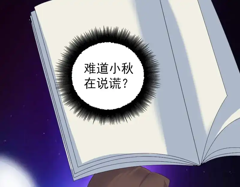 《易人奇录》第215话 抉择 第101页