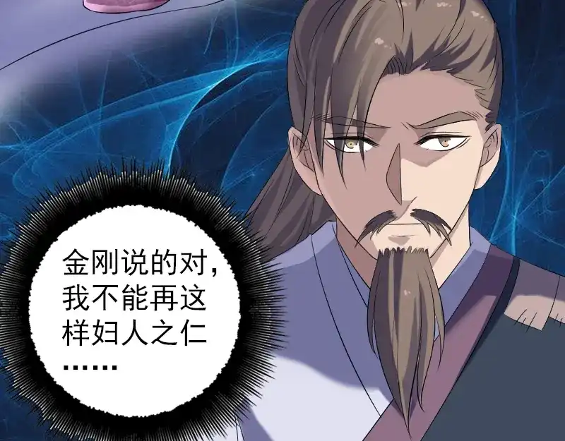 《易人奇录》第215话 抉择 第66页