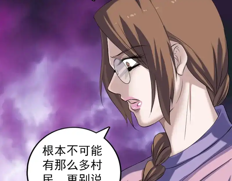 《易人奇录》第215话 抉择 第46页