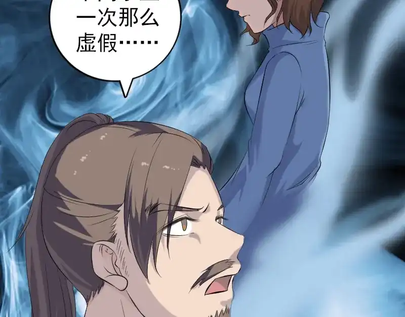 《易人奇录》第215话 抉择 第9页