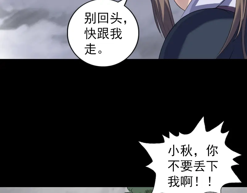 《易人奇录》第215话 抉择 第57页