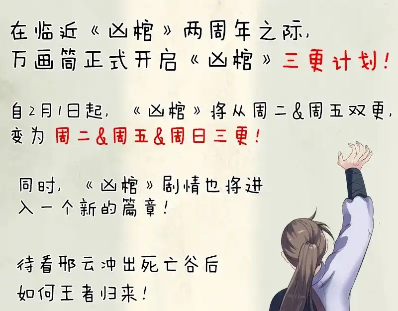 《易人奇录》第215话 抉择 第106页