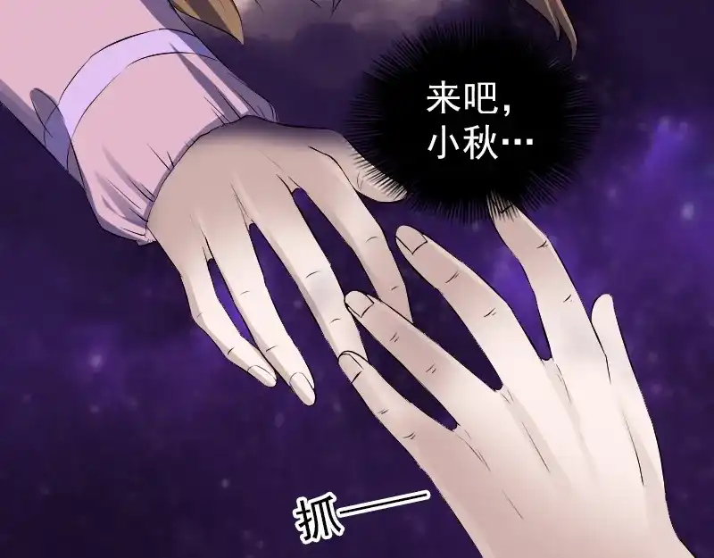 《易人奇录》第215话 抉择 第50页