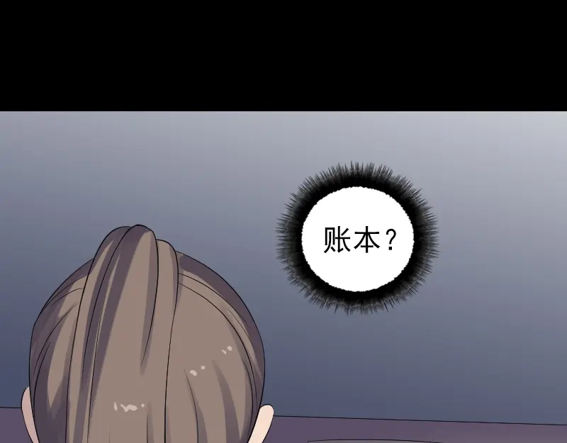 《易人奇录》第215话 抉择 第88页