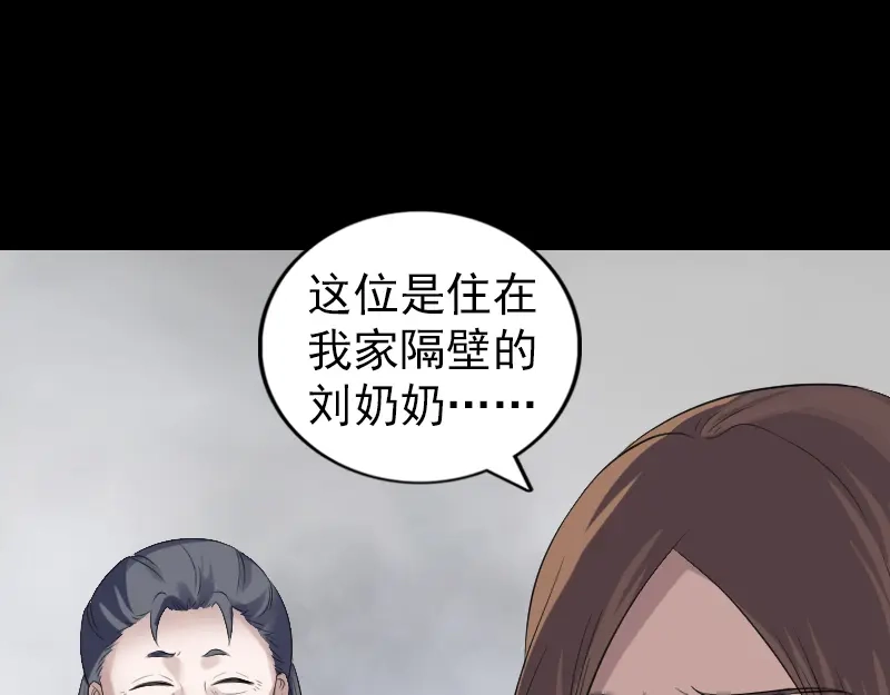 《易人奇录》第215话 抉择 第31页