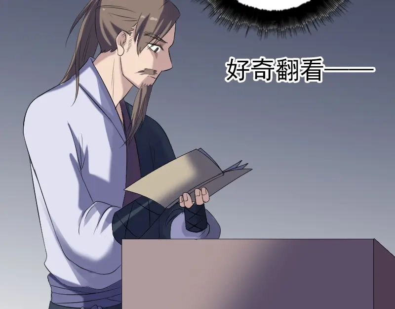 《易人奇录》第215话 抉择 第91页