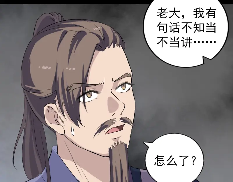《易人奇录》第215话 抉择 第14页