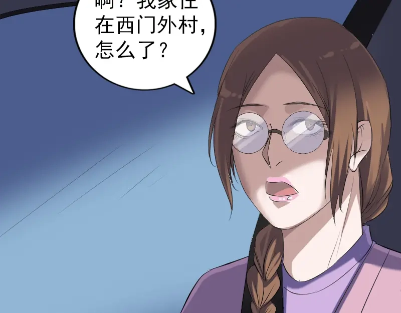 《易人奇录》第215话 抉择 第97页