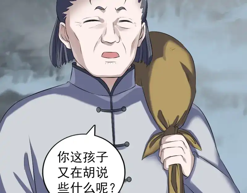 《易人奇录》第215话 抉择 第36页