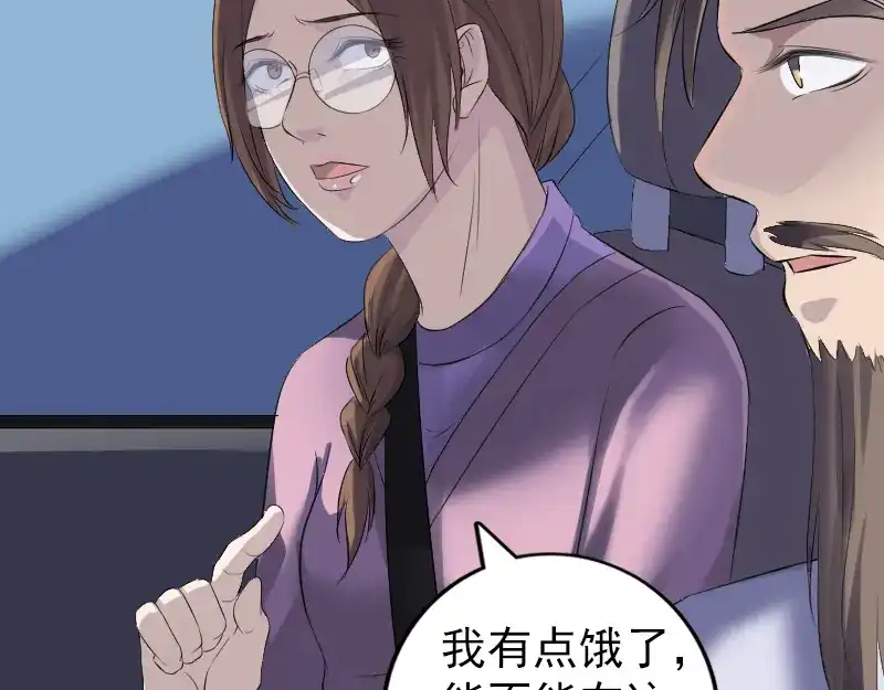 《易人奇录》第215话 抉择 第79页
