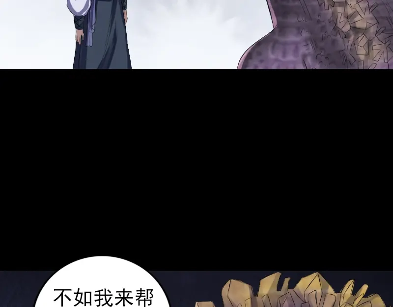 《易人奇录》第215话 抉择 第4页