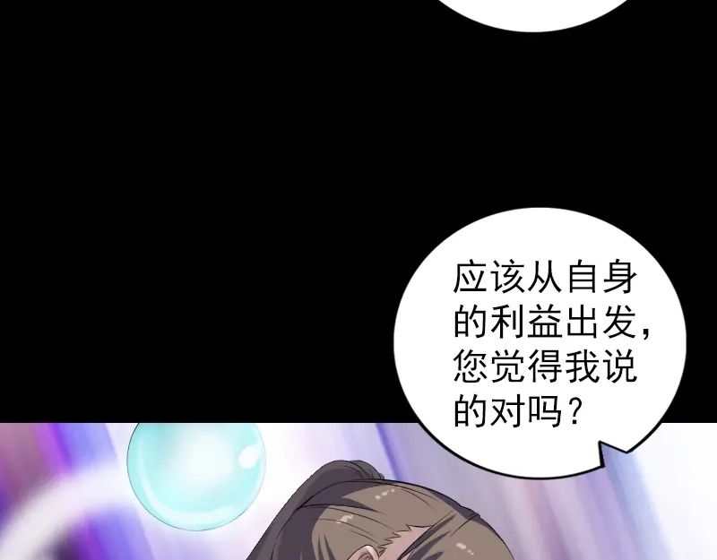 《易人奇录》第215话 抉择 第18页