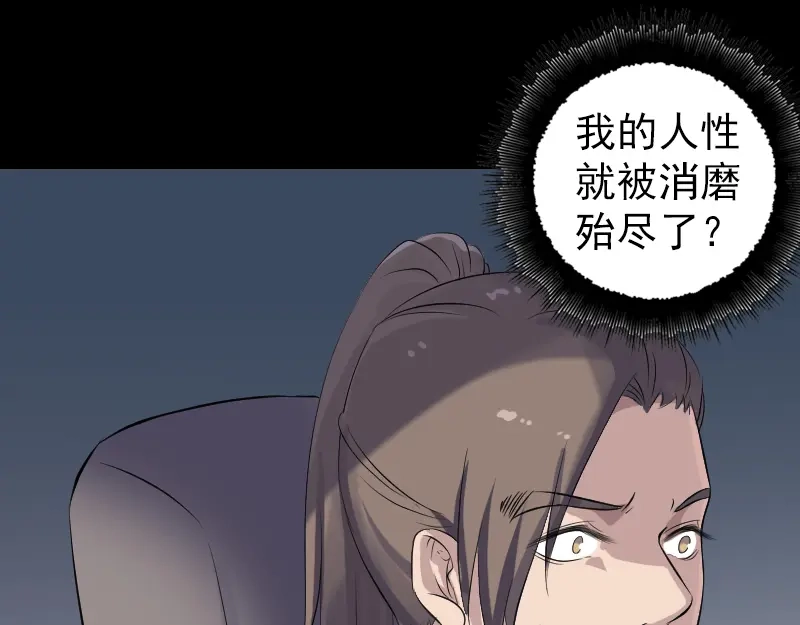《易人奇录》第215话 抉择 第76页