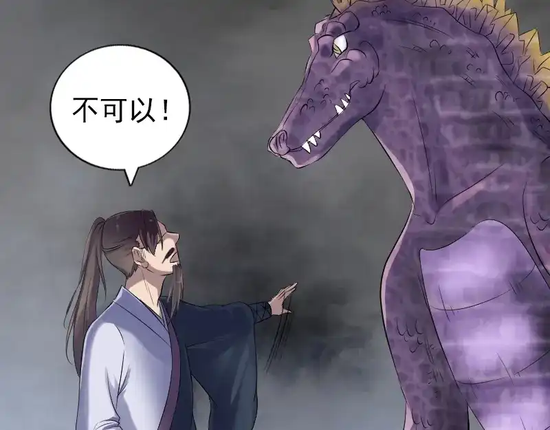 《易人奇录》第215话 抉择 第7页