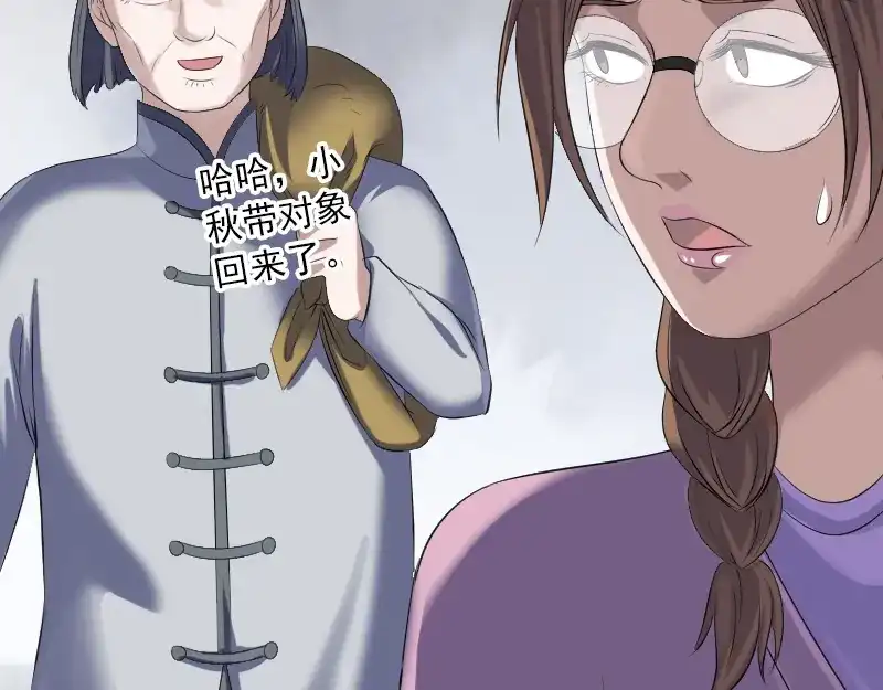 《易人奇录》第215话 抉择 第32页