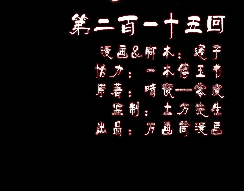 《易人奇录》第215话 抉择 第2页