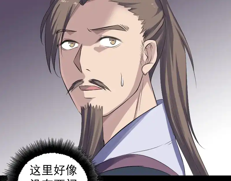 《易人奇录》第215话 抉择 第99页