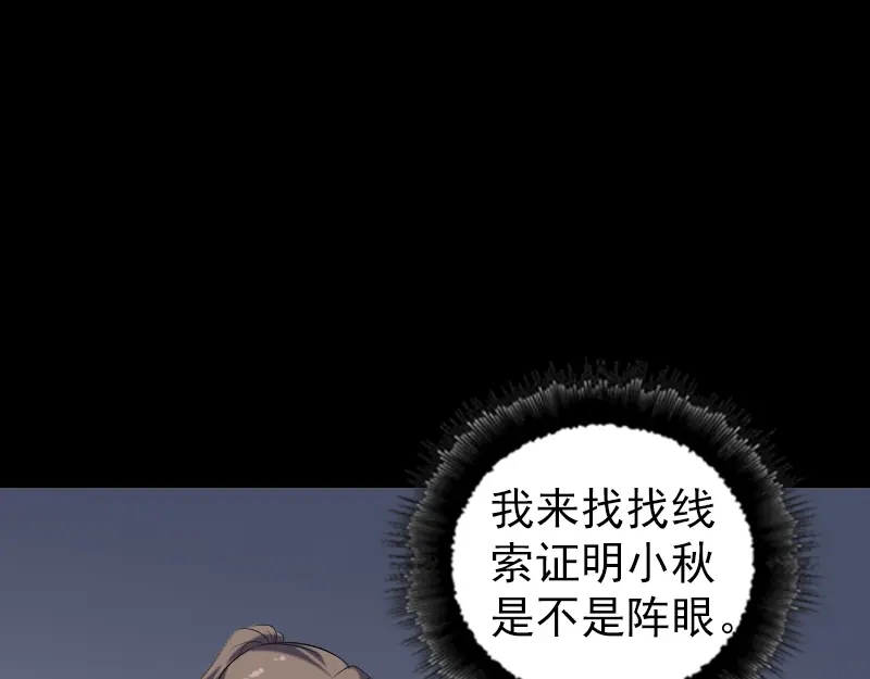 《易人奇录》第215话 抉择 第90页