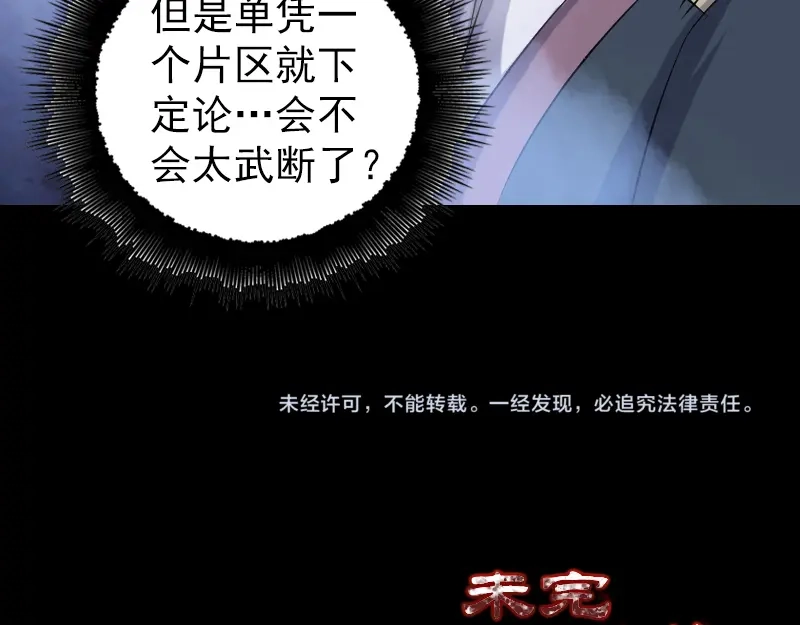 《易人奇录》第215话 抉择 第104页