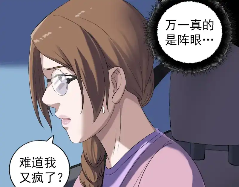 《易人奇录》第215话 抉择 第63页