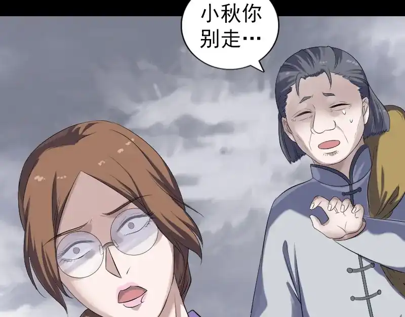 《易人奇录》第215话 抉择 第54页