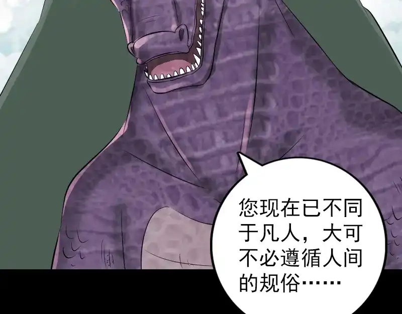 《易人奇录》第215话 抉择 第17页