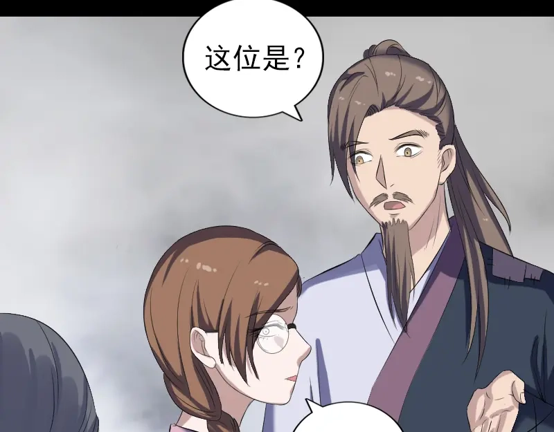 《易人奇录》第215话 抉择 第29页