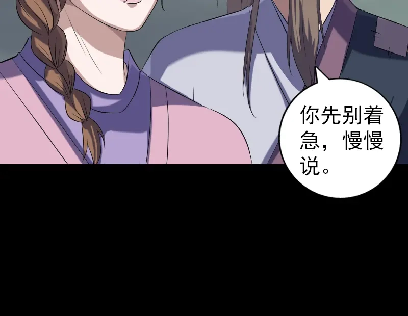 《易人奇录》第215话 抉择 第44页